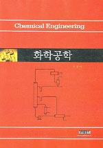 화학공학  = Chemical engineering