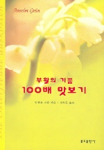 부활의 기쁨 100배 맛보기 표지 이미지