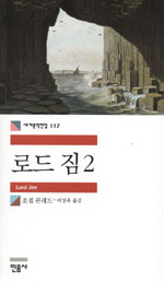 로드 짐. 2 표지 이미지