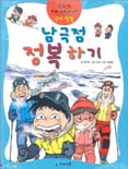 레포츠 만화 과학상식. 1-8