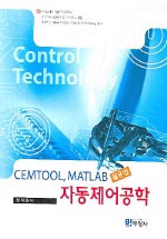 (CEMTOOL, MATLAB 활용법) 자동제어공학/