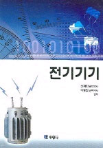 전기기기 표지 이미지