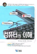 컴퓨터의 이해 표지 이미지
