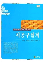 치공구 설계 표지이미지