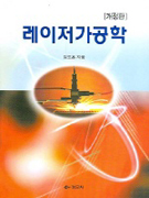 레이저가공학 표지 이미지