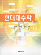 현대대수학 표지 이미지