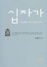 십자가 표지 이미지