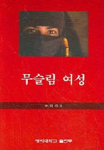 무슬림 여성 표지 이미지