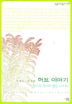 J. D. 샐린저와 호밀밭의 파수꾼 : 살림지식총서. 168