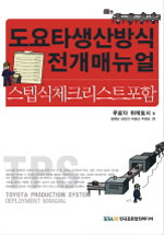 도요타생산방식 전개매뉴얼