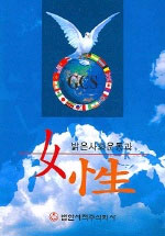 밝은사회운동과 여성 표지 이미지