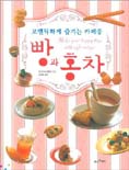 빵과 홍차 표지 이미지