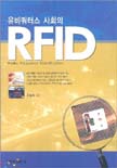 (유비쿼터스 사회의)RFID 표지 이미지