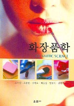 화장품학 표지 이미지