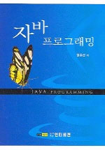 자바 프로그래밍 표지 이미지