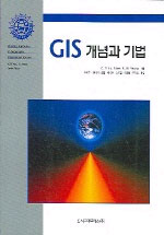 GIS 개념과 기법 = Concepts and techniques in geographic information systems