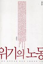 위기의 노동 표지 이미지