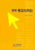 현대 광고디자인 표지 이미지
