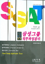 삼성 SSAT 삼성그룹 직무적성검사 기출예상문제