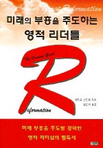 미래의 부흥을 주도하는 영적 리더들 표지 이미지