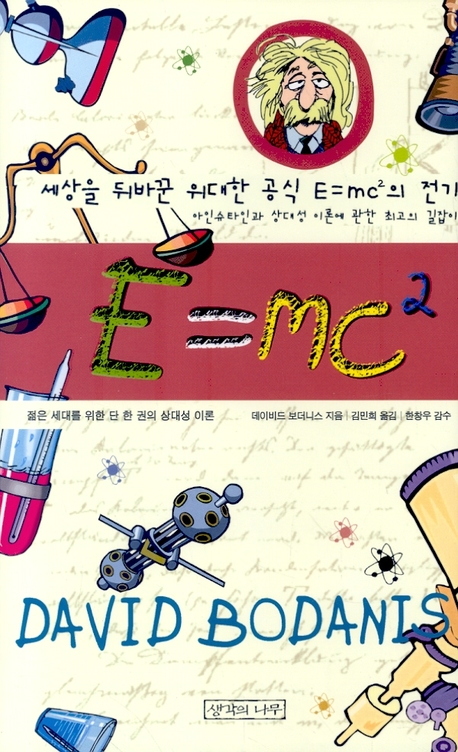 E=mc²