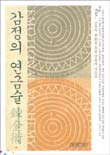 감정의 연금술 표지 이미지