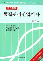 품질관리산업기사/