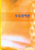 보육정책론 표지 이미지
