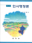 인사행정론