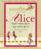 Alice : 이상한 나라의 앨리스거울 나라의 앨리스