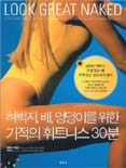 허벅지,배,엉덩이를위한기적의휘트니스30분