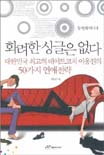 화려한 싱글은 없다. 두 번째 이야기 표지 이미지