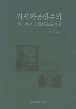 러시아 공산주의 표지 이미지