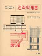 건축학개론