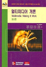 멀티미디어 개론 표지 이미지
