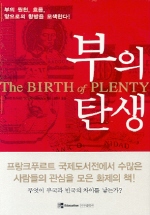 부의 탄생 = The birth of plenty