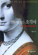 한눈에 보는 조각사 표지 이미지