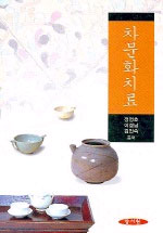 차문화치료 표지이미지