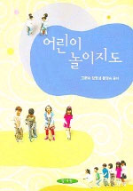 어린이 놀이지도/