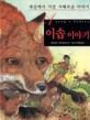 이솝 이야기
