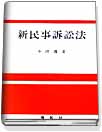 新民事訴訟法 표지 이미지