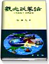 經濟政策論 : 한국경제의 정책과제와 방향