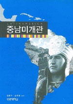 중남미개관 표지이미지