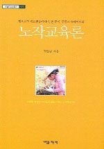 노작교육론