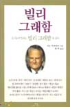 빌리 그래함 표지 이미지