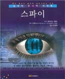 스파이 표지 이미지
