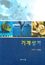 기계설계 표지이미지