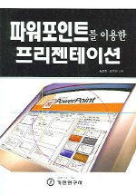 파워포인트를 이용한 프리젠테이션 표지 이미지