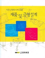 (사출성형해석에 의한)제품 및 금형설계