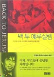 백 투 예루살렘 표지 이미지